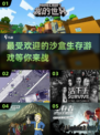 2022最受欢迎🔥沙盒生存游戏合集🎉