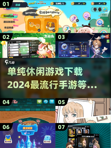 2024最🔥休闲手游下载秘籍🎉截图1
