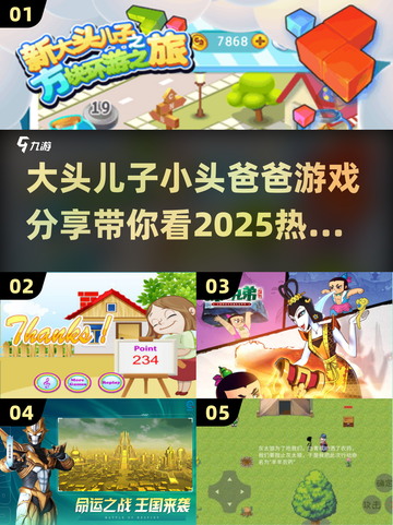 大头儿子小头爸爸游戏合集来啦！宝爸宝妈快收藏🌟截图1