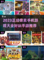 🔥2023必玩像素手机游戏合集🎮