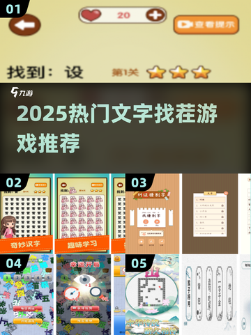🔥2025最新文字找茬手游推荐！💥轻松益智还能赚钱哦~ 🎮✨截图1