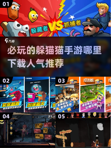 2024必玩🤩躲猫猫手游下载推荐🔥截图1