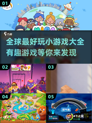 2024超有趣小游戏推荐，玩到停不下来！🎮🔥截图1