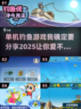 🎣2025超火单机钓鱼游戏🔥不容错过的游戏清单！