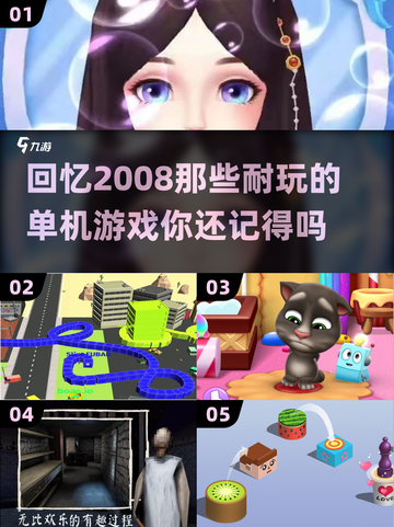 🔥2008年超耐玩单机游戏推荐🎮截图1