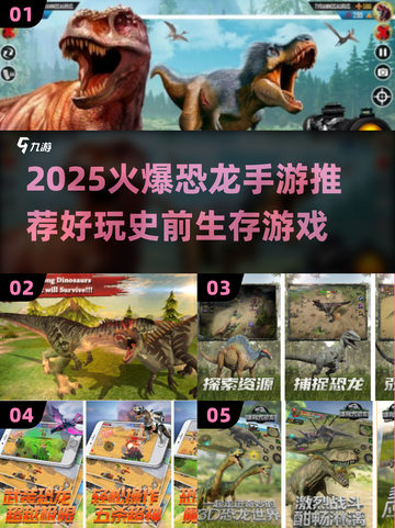 🦖爆款恐龙生存手游2025🔥超刺激体验！截图1