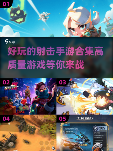 🔥2024必玩！顶级射击手游合集💥截图1