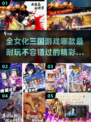 全女化三国游戏推荐🔥2025必玩📌