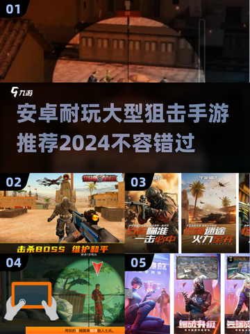 🔥2024必玩狙击手游推荐，超耐打✔截图1