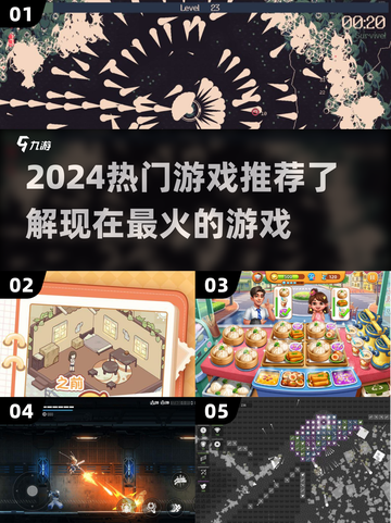 🔥2024必玩！当下最火游戏推荐🎮截图1