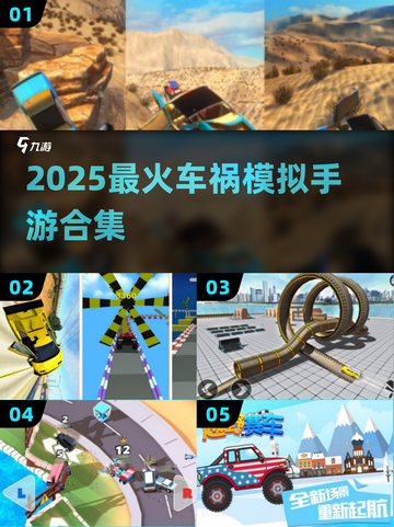 🚗2025最火车祸模拟手游💥截图1