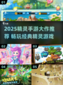 🔥2025精灵手游TOP榜！精选推荐来袭💥🎮