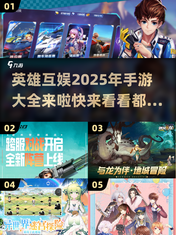 🔥2025英雄互娱手游全揭秘🎮哪些是你期待的？截图1
