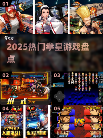 🔥2025拳皇经典下载TOP榜💥截图1