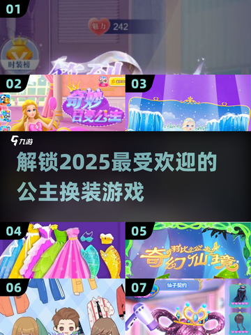 2025最受欢迎公主换装游戏🔥经典盘点👗截图1