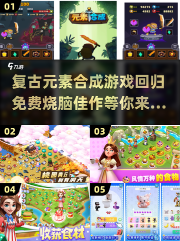 🔥复古合成游戏大揭秘！免费玩到停不下来👇截图1