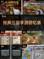 🔥12年爆款三国手游盘点💥