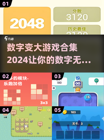 数字变大游戏合集🔥2024必玩🔥截图1