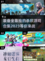装备全靠捡！这些游戏太上头了💥🎮