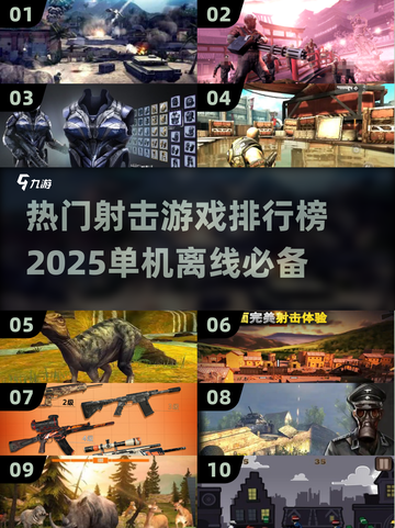🔥2025热门射击游戏排行✅单机离线必备下载合集🎮截图1