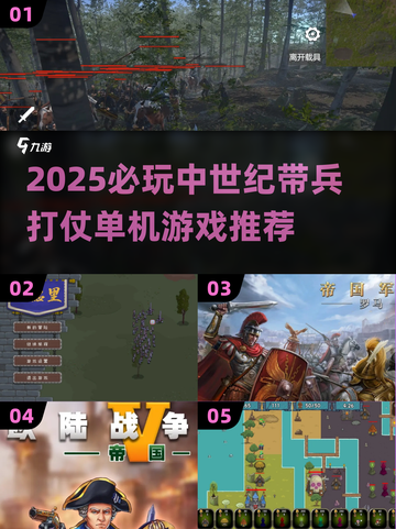 ⚔中世纪带兵神作！2025必玩单机游戏推荐截图1