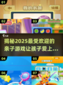 2025超🔥亲子游戏合集来啦！快收藏⭐