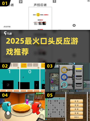 🔥2025最火口头反应游戏大揭秘！🎮截图1