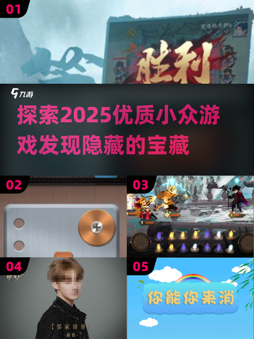 💥2025年超火小众游戏推荐，玩了就上头！🎮截图1