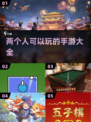 两人一起玩✨2025最火双人手游合集💥