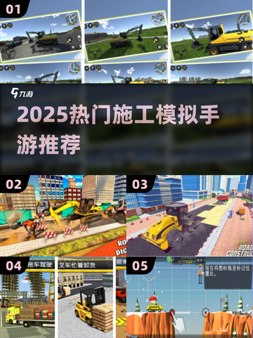 🏗2025最火施工手游TOP10🔥截图1