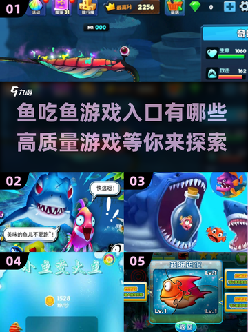🐟2025最火鱼吃鱼游戏入口汇总，玩家必看！🔥截图1