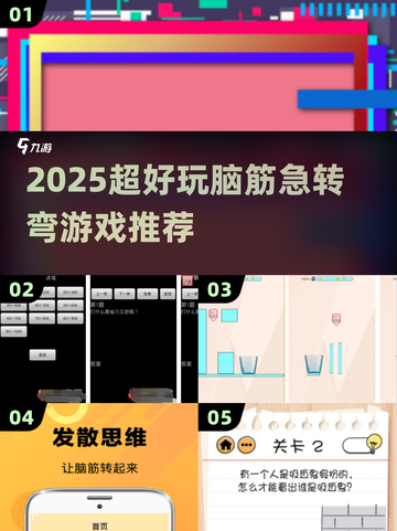 2025超有趣脑筋急转弯手游🔥益智挑战来袭💥截图1