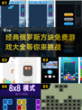 🔥2024最受欢迎免费俄罗斯方块游戏推荐💥
