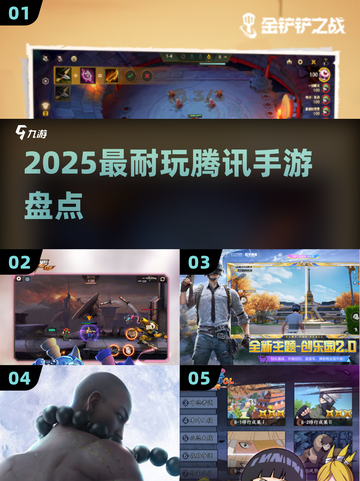 🔥2025最耐玩腾讯手游TOP榜💥截图1