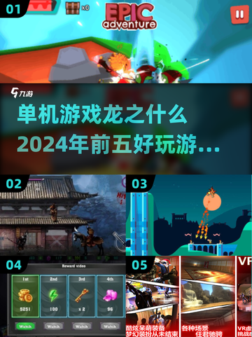 🔥2024必玩！龙之神秘冒险✨单机游戏Top5等你来战！截图1