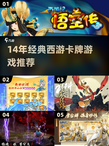 🔥14年经典西游卡牌游戏大揭秘！🎮截图1