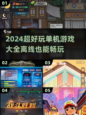 🔥2024超好玩单机游戏推荐，离线也能FUN！🎮截图1