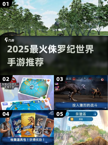 🔥2025爆款侏罗纪手游TOP5来袭🦖💥截图1