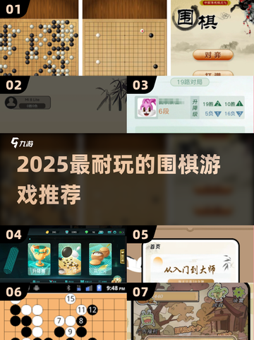 🔥2025最耐玩围棋手游TOP榜🏆截图1