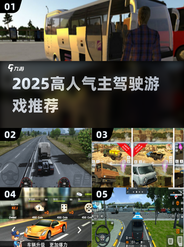 🔥2025超火驾驶手游推荐！🚗🎮截图1