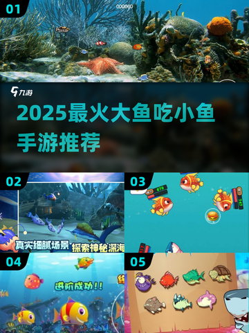 🔥2025最火大鱼吃小鱼手游推荐！🎮截图1