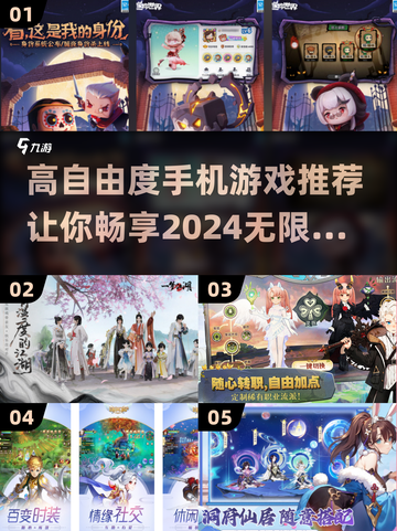 高自由度手机游戏推荐🔥2024必玩清单🎮截图1