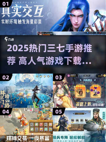🔥2025爆款三七手游合集💥🎮截图1