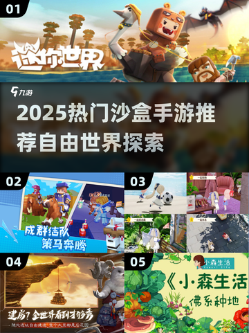 2025自由世界手游TOP5🔥沙盒游戏推荐🎮截图1
