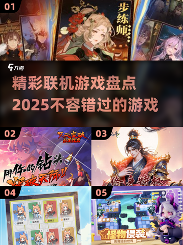🔥2025联机游戏大盘点，精彩好玩到停不下来！🎮截图1