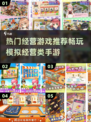 2023必玩🔥模拟经营游戏大全🎉