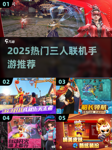 🔥2025三人联机手游TOP榜💥闺蜜基友速组队🎮截图1