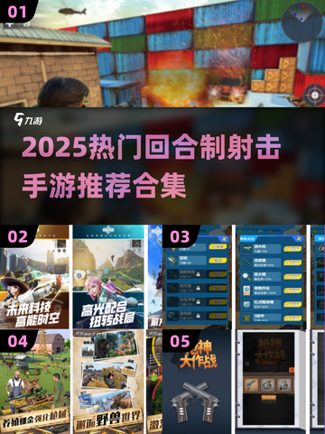 🔥2025最火回合制射击手游推荐！💥截图1