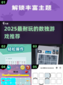 🔥2025超耐玩数独游戏推荐✨