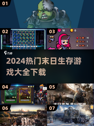 🔥2024必玩！经典末日生存游戏合集下载链接💡截图1